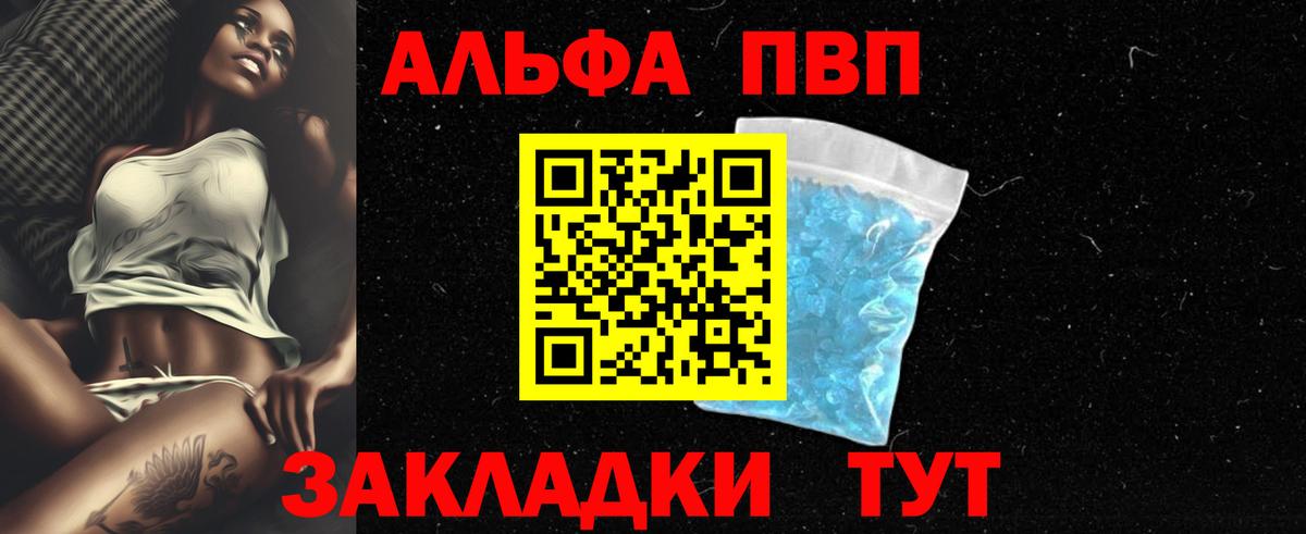 А ПВП VHQ  A PVP  A-PVP Crystall  Топки  Вход с VPN 