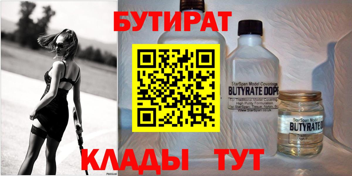 Бутират вода Топки