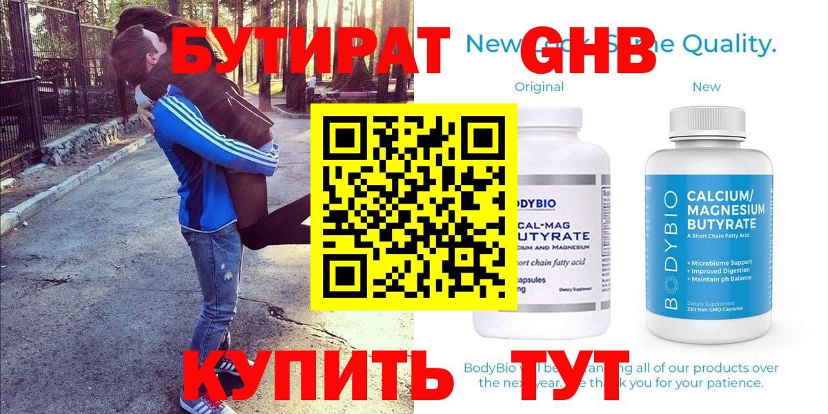 Бутират  Бутират бутандиол  Вход с VPN  Топки 