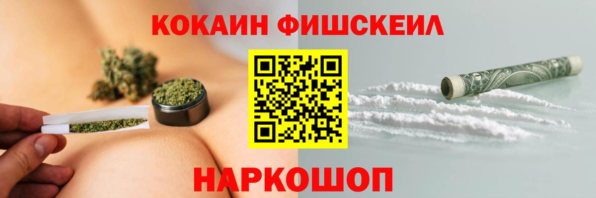 Cocaine FishScale Топки