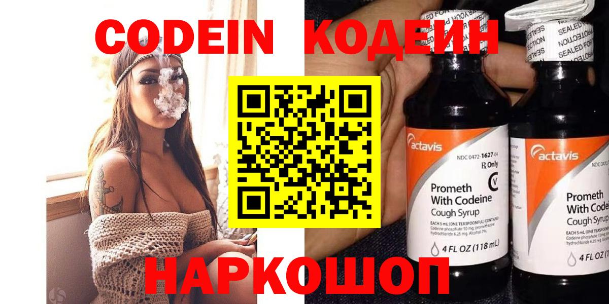 Топки  Кодеиновый сироп Lean Purple Drank  наркотики  Вход с VPN  Кодеиновый сироп Lean Purple Drank 