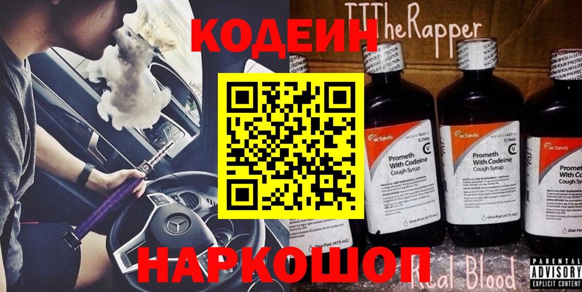 Кодеиновый сироп Lean Purple Drank Топки