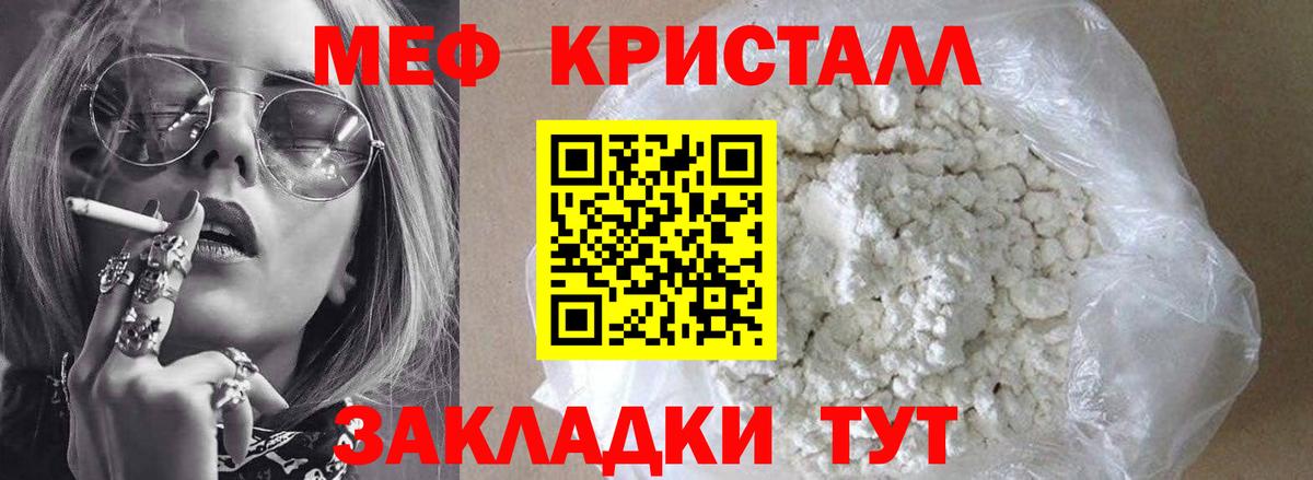 МЕФ кристаллы  МЕФ VHQ  МЕФ  Топки  Вход с VPN 